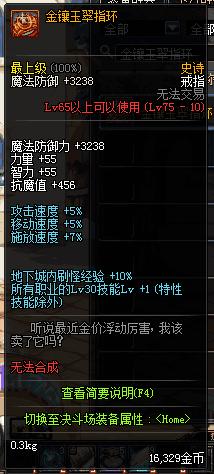 地下城与勇士:奶妈戒指为什么杰诺最强?75级S