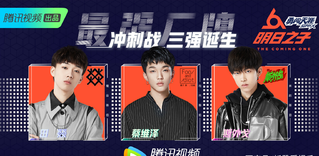 明日之子2,传闻冠军内定,斯外戈无缘,他才是鹅厂亲儿子