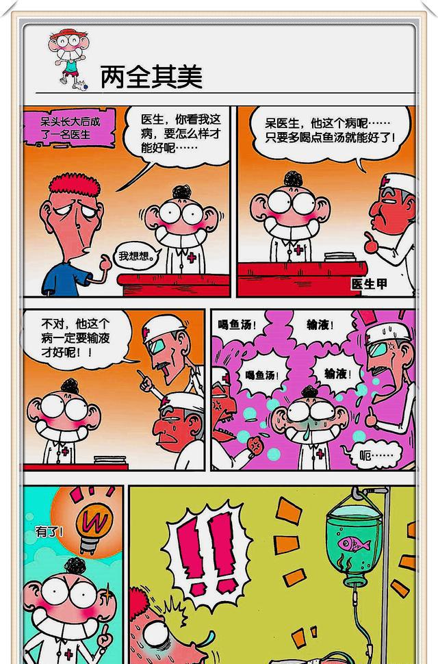 爆笑校园：呆头真的很惨，考试零分又被驴踢了脑袋，太牛了！|野驴|爆笑|驴_新浪新闻