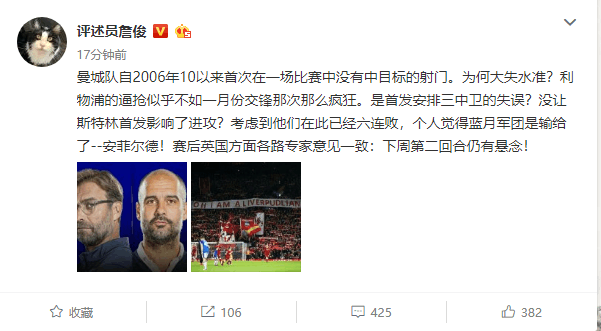利物浦3-0曼城后,看足球圈人士怎么评价?詹俊