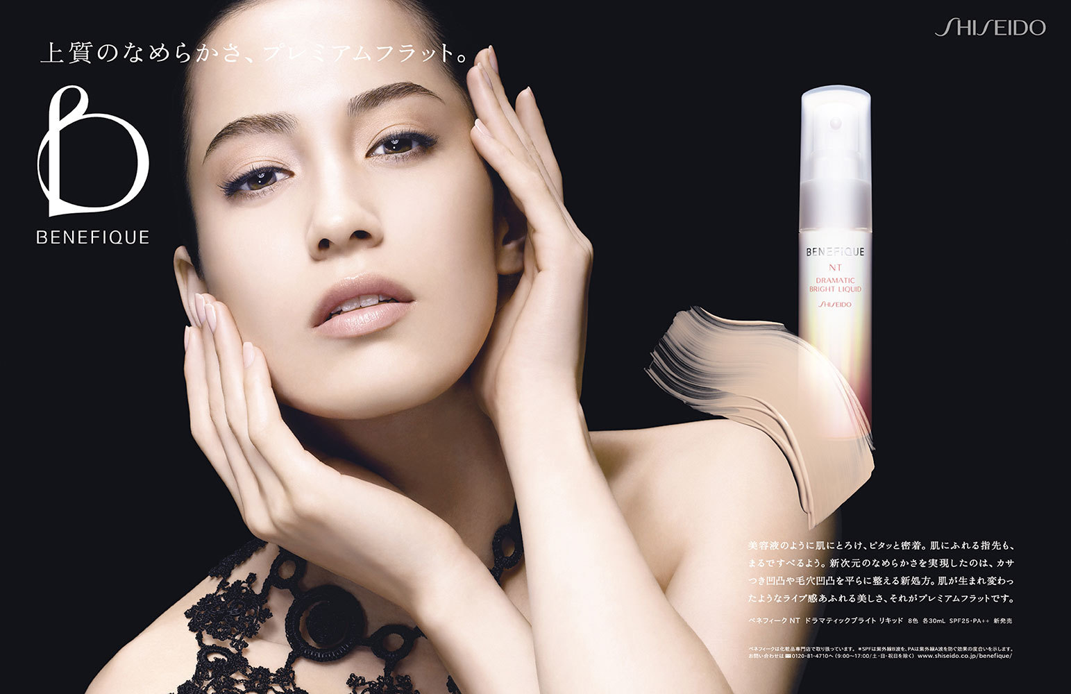 benefique 美妆广告 碧丽妃这个牌子的护肤品我一直在回购