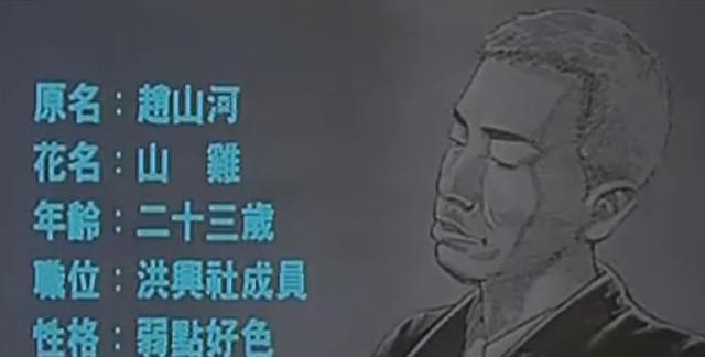 陈小春(饰演山鸡赵山河)