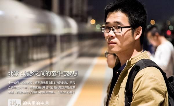 北漂一族 为了追逐梦想,为了追求成功对不对?只有大