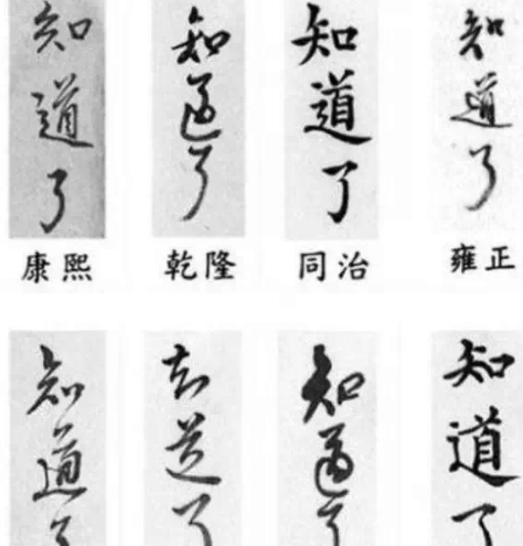 威廉王子的小学生字体出卖了英国王室的书法, 中国皇家书法家笑了