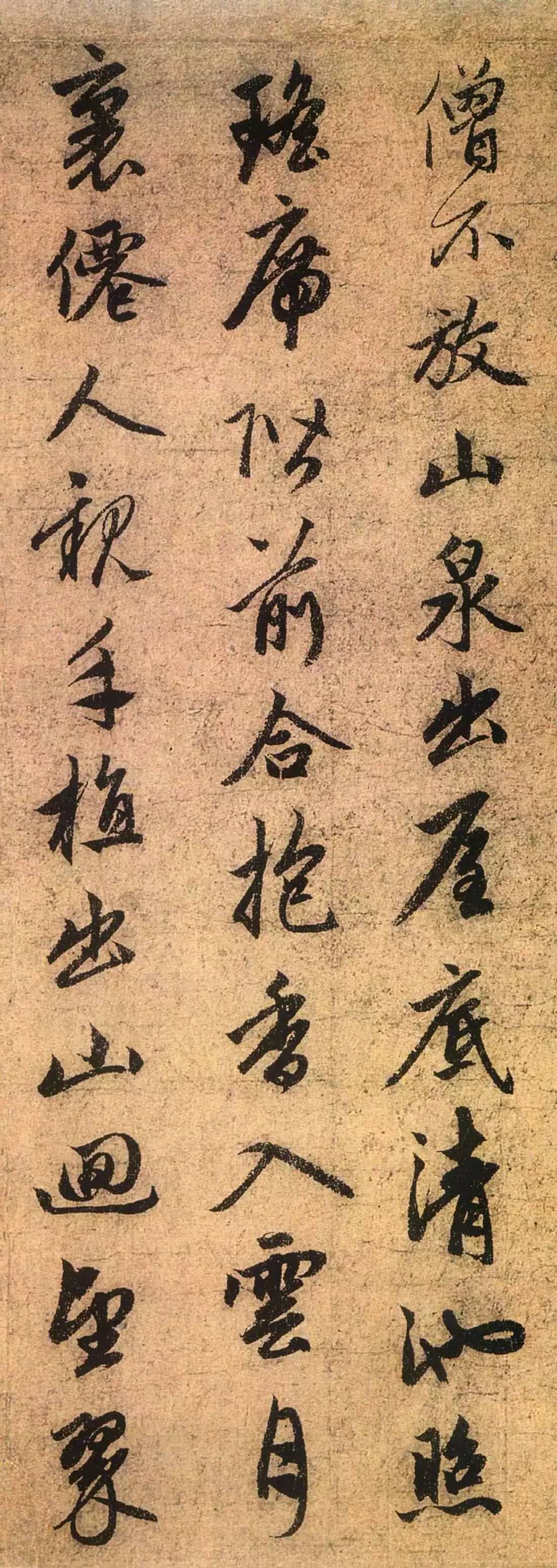 遒媚秀逸,严整圆熟:元 赵孟頫 行书《道场诗帖》书法欣赏