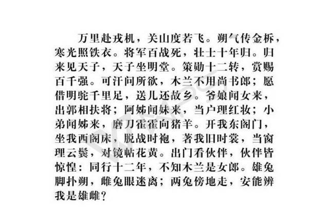 名篇《木兰辞》
