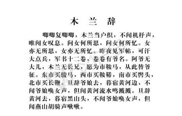 名篇《木兰辞》