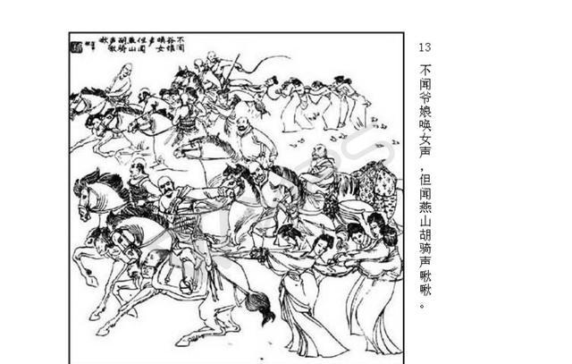 名篇《木兰辞》