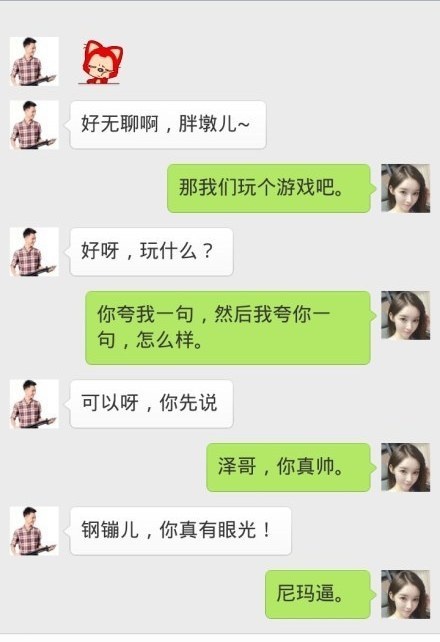 一对逗比情侣日常对话是怎样的?