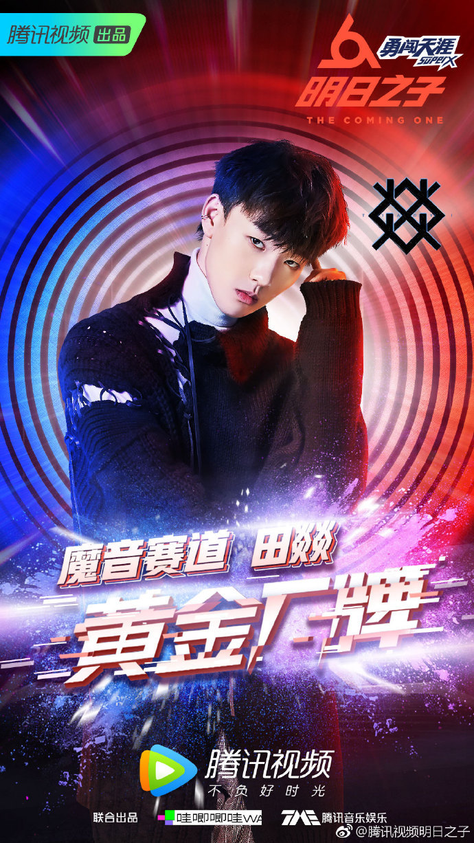 明日之子第二季结果出炉:蔡维泽获得明日之子冠军