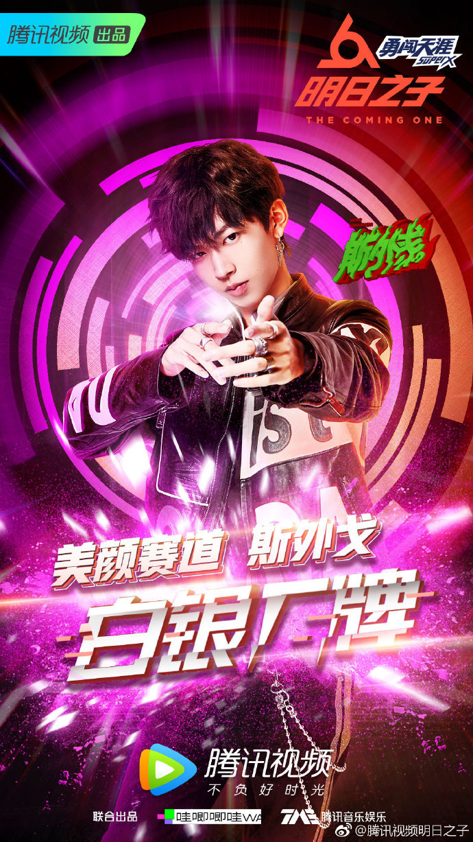 明日之子第二季结果出炉:蔡维泽获得明日之子冠军