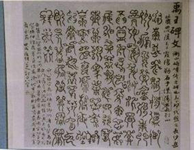 此是中华三大瑰宝之一上面有神秘蝌蚪文郭沫若看不懂