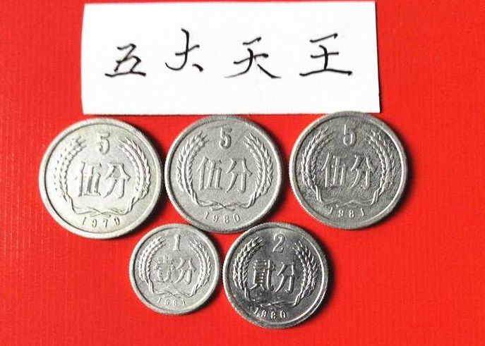 硬币四小龙和五大天王9枚硬币全套价值3万你有吗