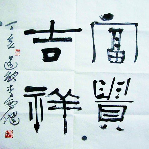 有一种尊重叫李雪健,在他热爱的书法中藏有n多人生秘密