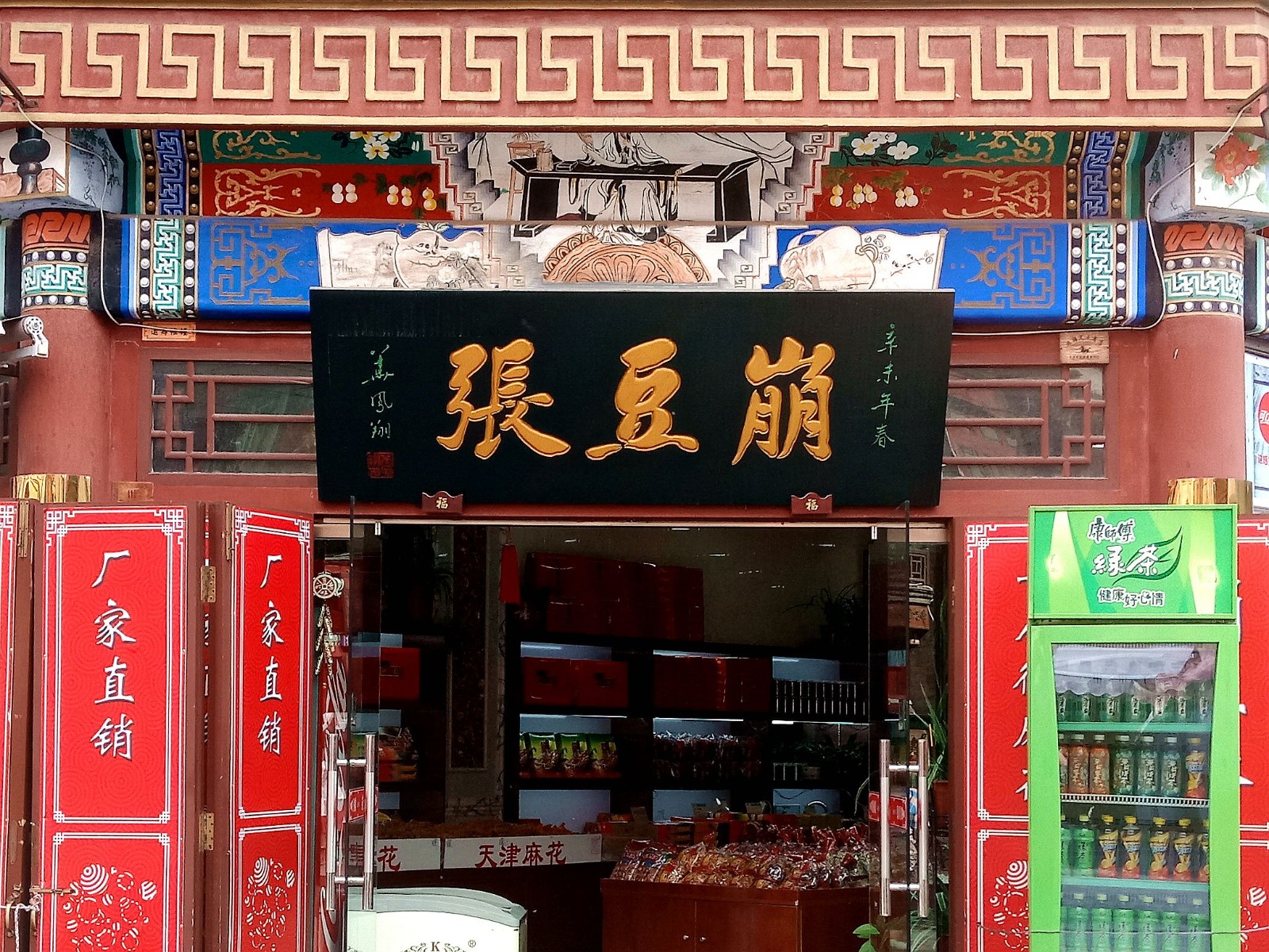 漫步天津古文化街,发现好多店名居然都是一个姓氏|天津古文化街|古文化街|泥人张_新浪新闻