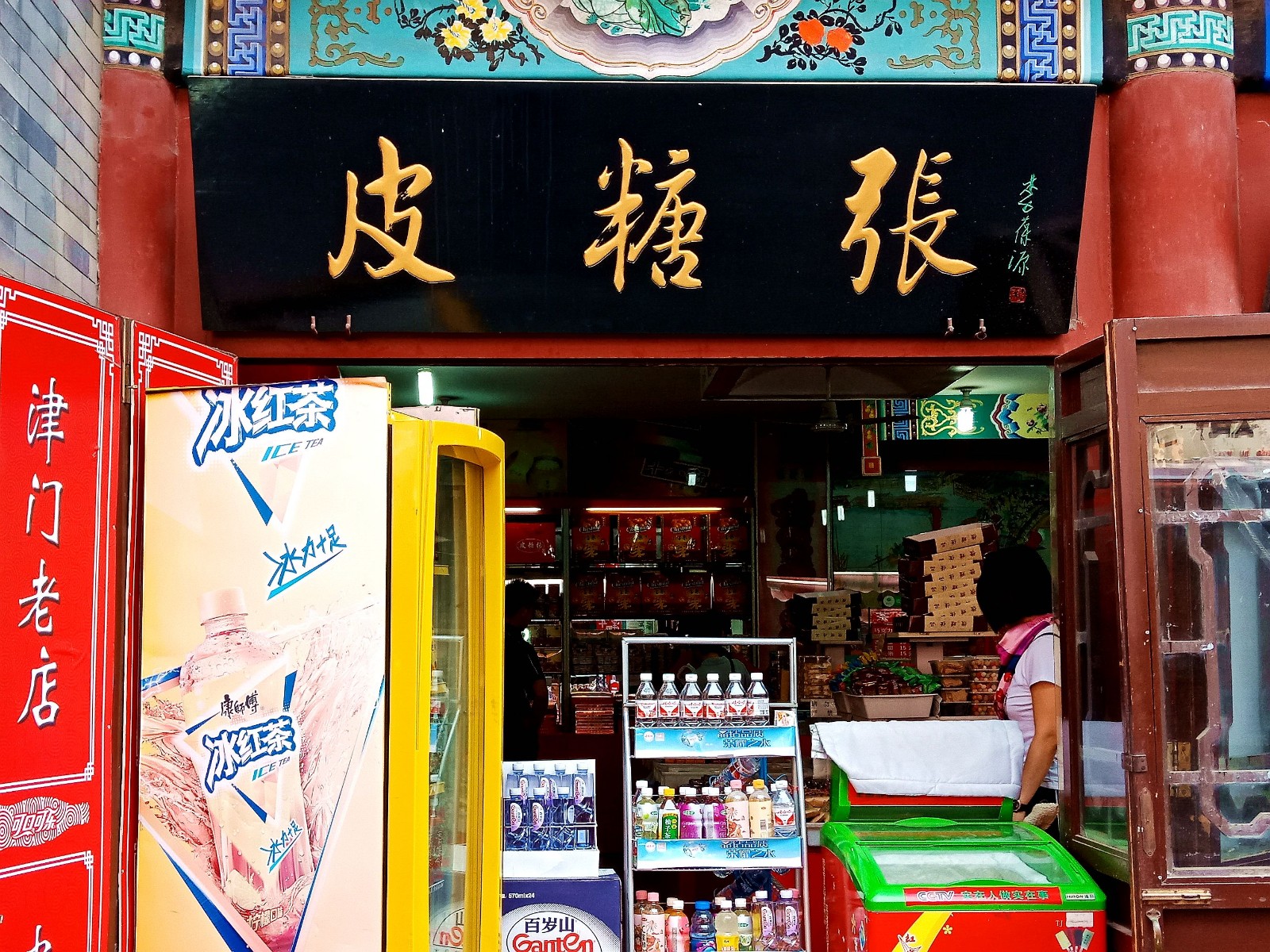 漫步天津古文化街,发现好多店名居然都是一个姓氏|天津古文化街|古文化街|泥人张_新浪新闻