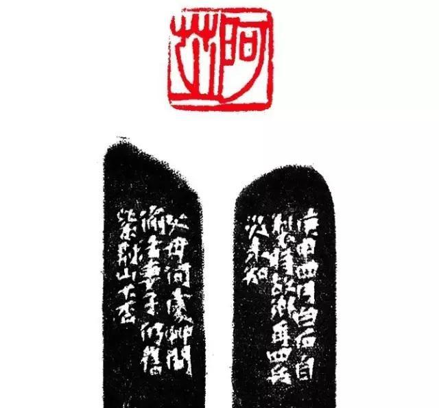 三百石印富翁齐白石自用印300方上篇