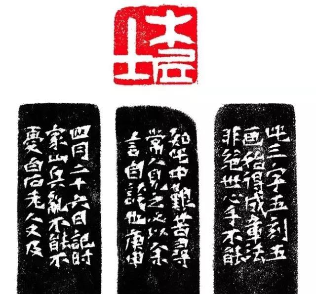 三百石印富翁齐白石自用印300方上篇