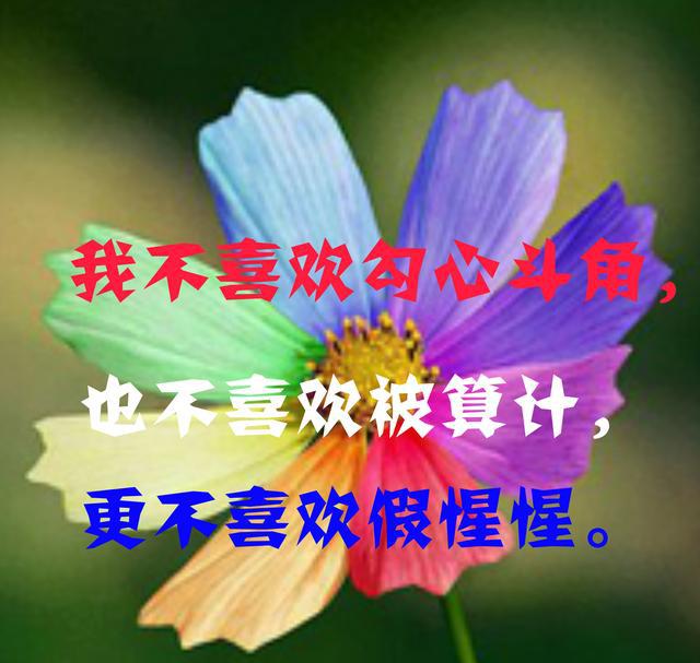 永远记住别去拿自己尊严挽留一个变了心的人