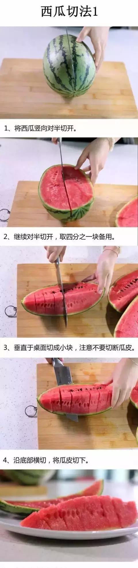 原来这么多人不会切西瓜!快看看你是不是还在用笨办法