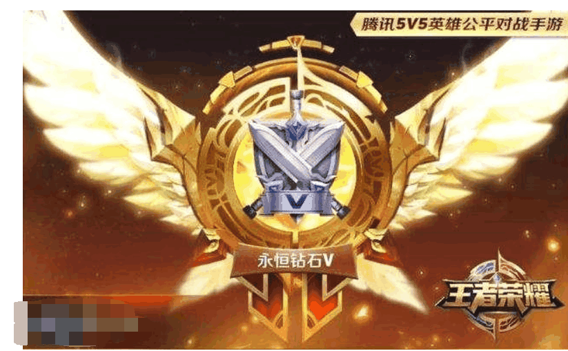 王者荣耀: 最坑段位是铂金? 错, "永恒钻石"让你明白什么是永恒