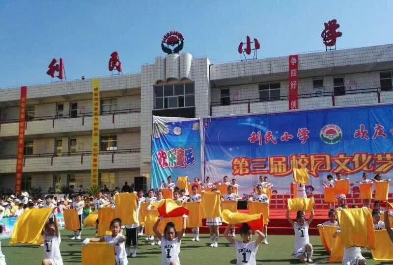 静乐县利民小学师生及家长 共度"六一",好不热闹