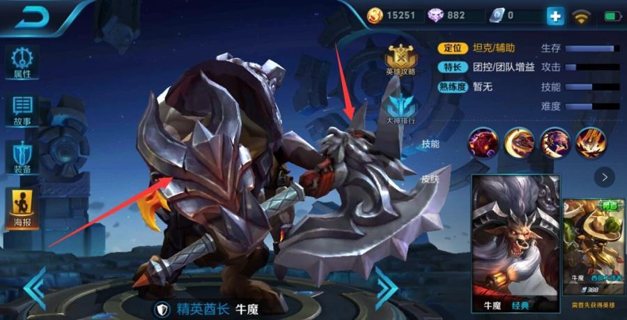 王者荣耀: 王者猜一猜, 牛魔王身上到底多少牛?