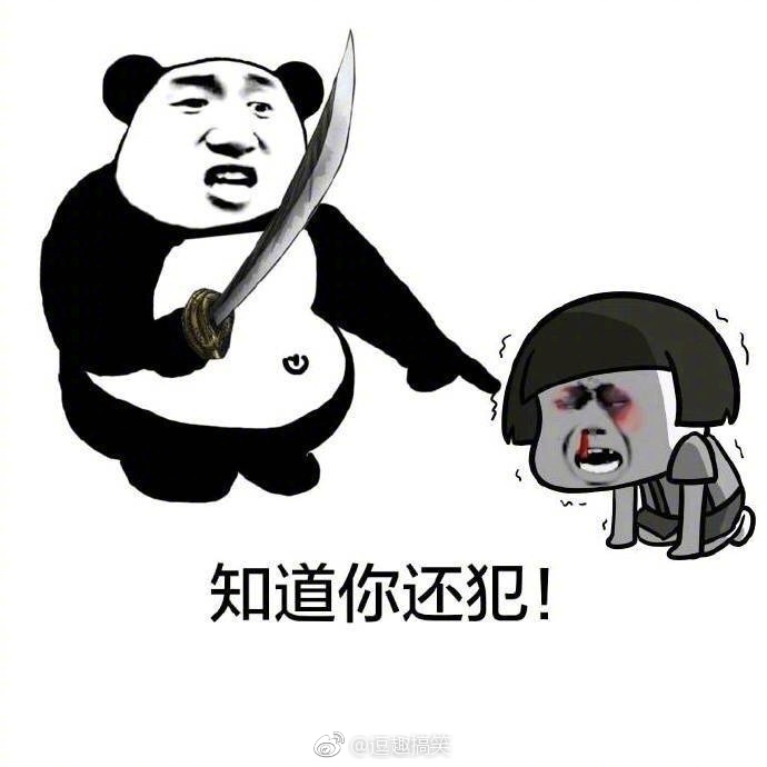 一组教训男朋友的表情包收藏了