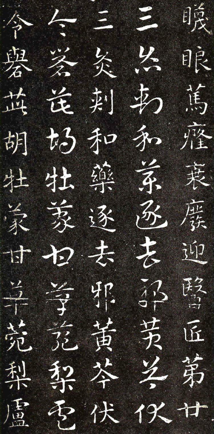 端庄中寓灵动,平正中寓含奇姿,皇象章草《急就章》书法欣赏