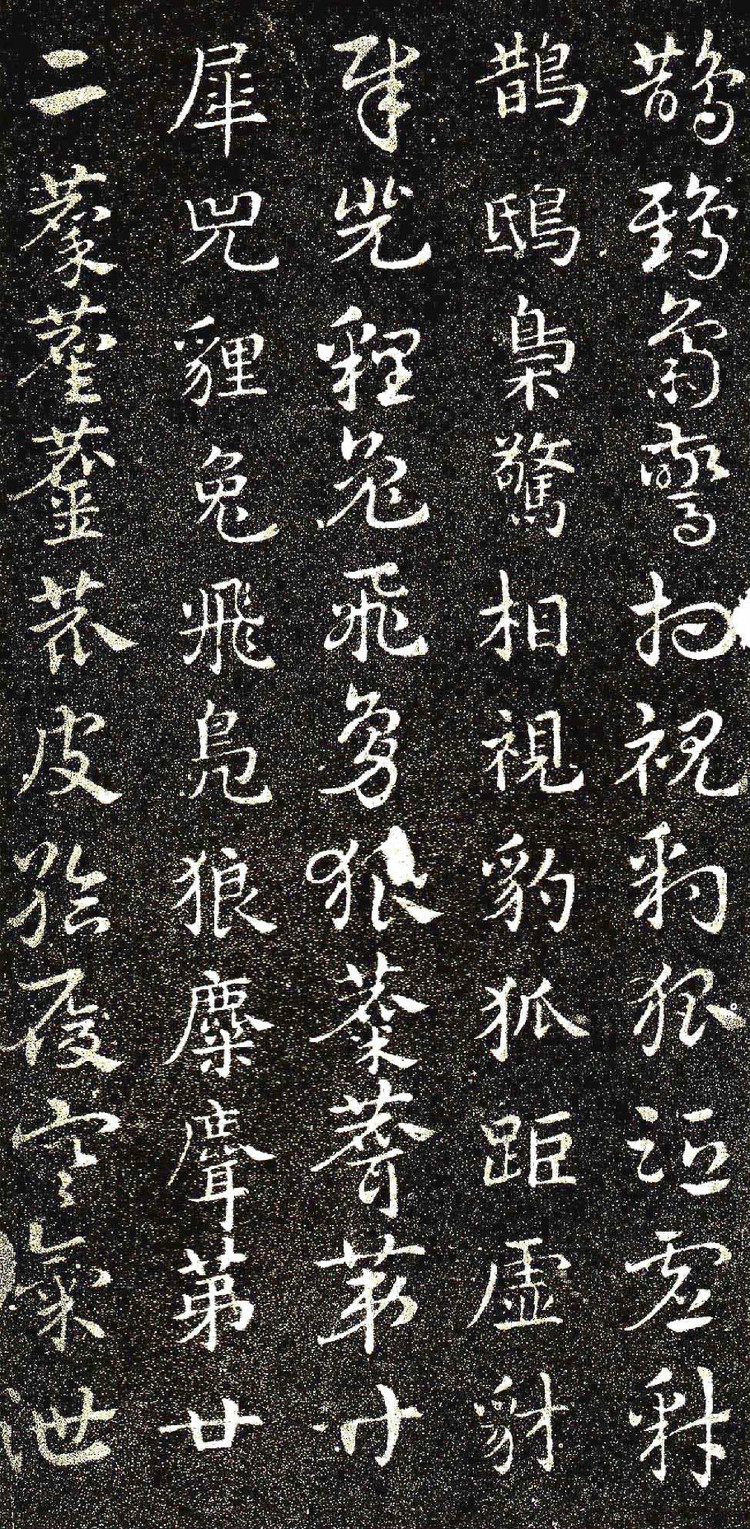 端庄中寓灵动,平正中寓含奇姿,皇象章草《急就章》书法欣赏