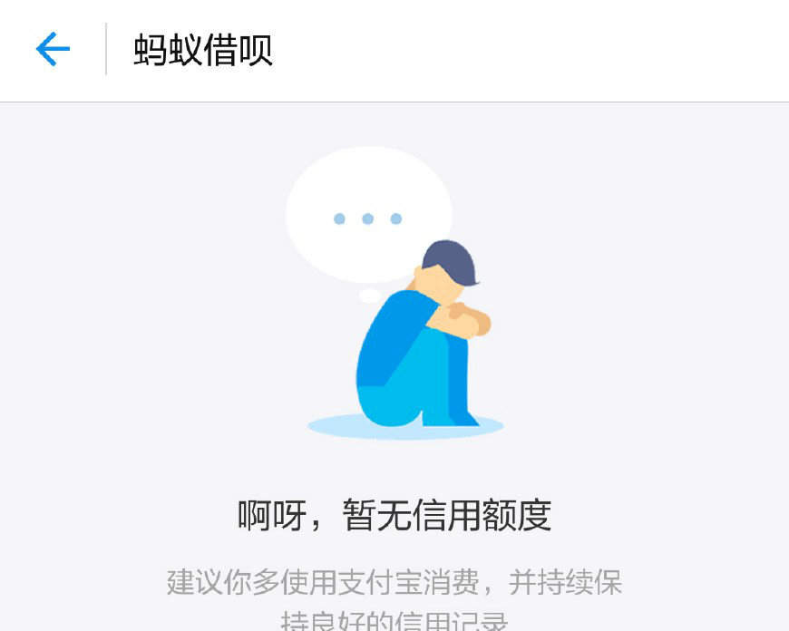 蚂蚁金服忍痛关闭借呗马云借出去的钱怎么办