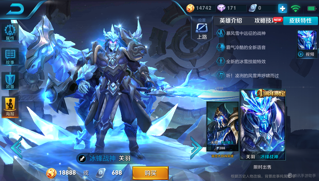 王者荣耀:三周年限定皮肤竟是他,冰封战神,有望周年活动返场