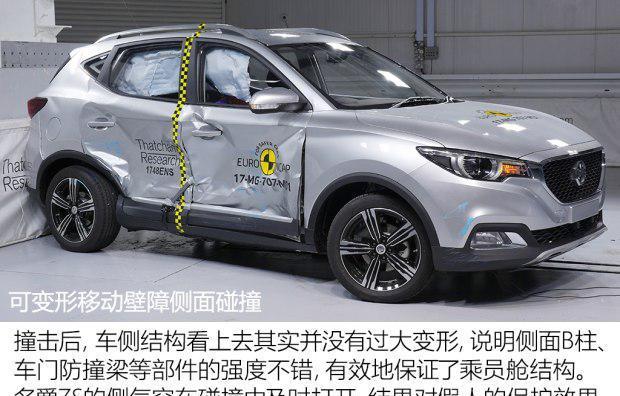 名爵zs欧洲e-ncap碰撞测试