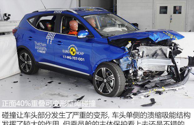 名爵zs欧洲e-ncap碰撞测试