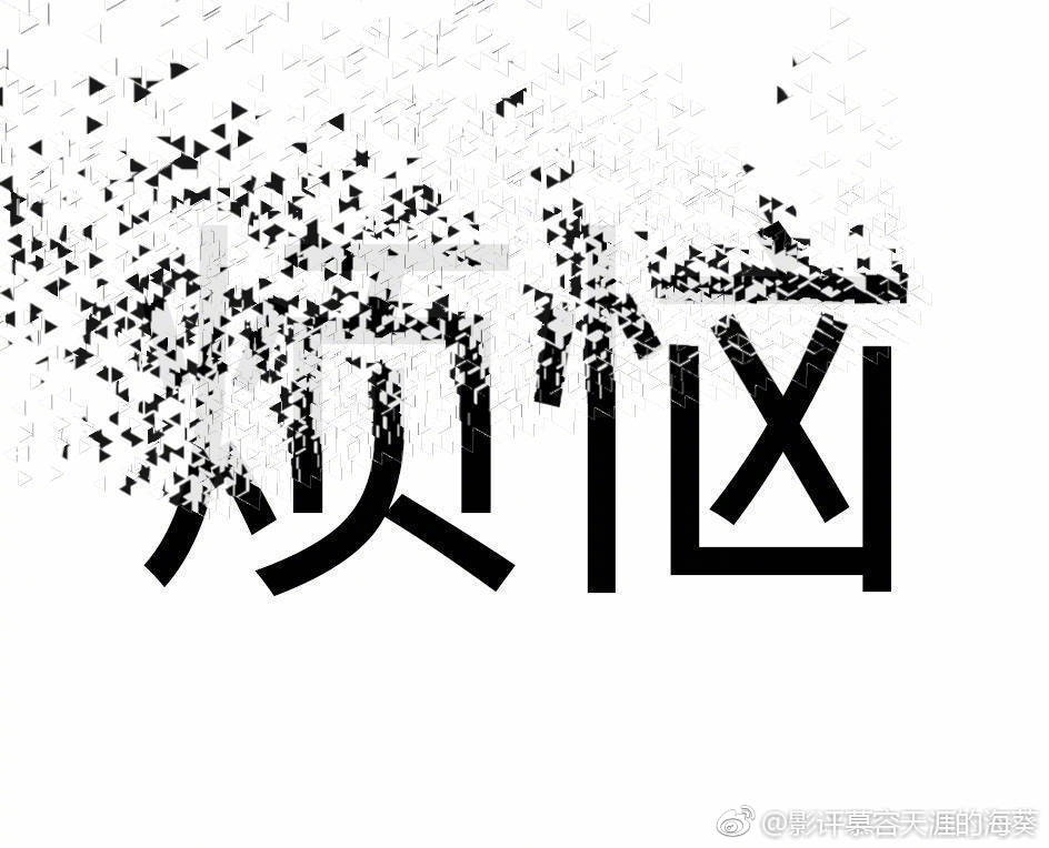 希望灭霸打个响指 ,所有的不顺心都会消失