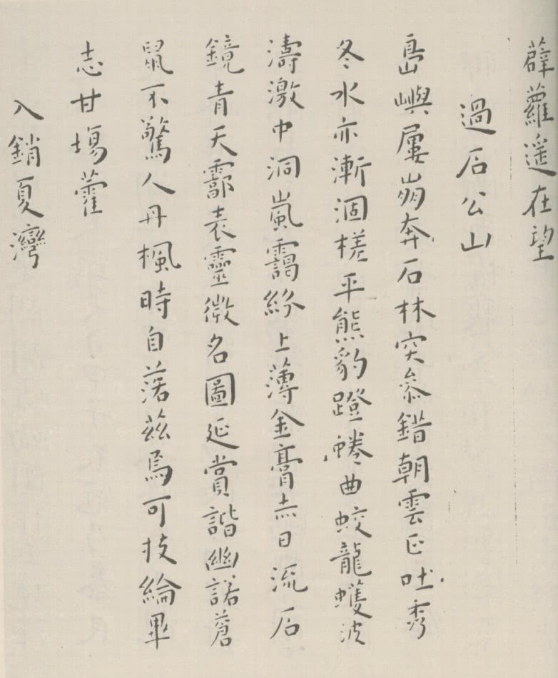 旷适疏宕,遒媚飘逸:明 王宠 小楷《游包山集》书法欣赏