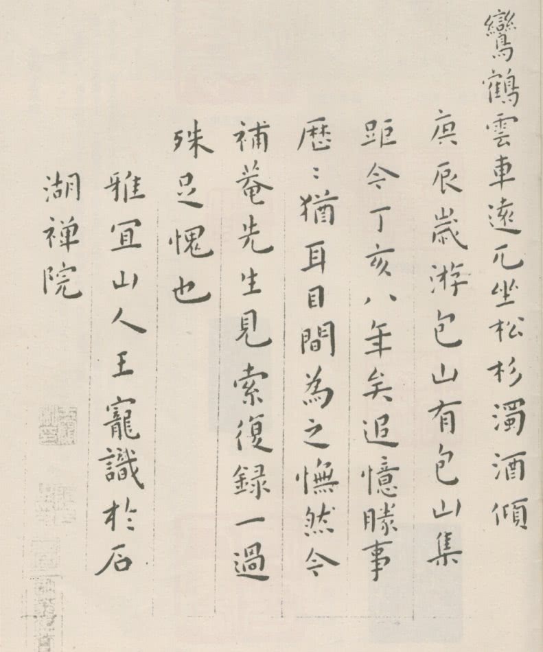 旷适疏宕,遒媚飘逸:明 王宠 小楷《游包山集》书法欣赏