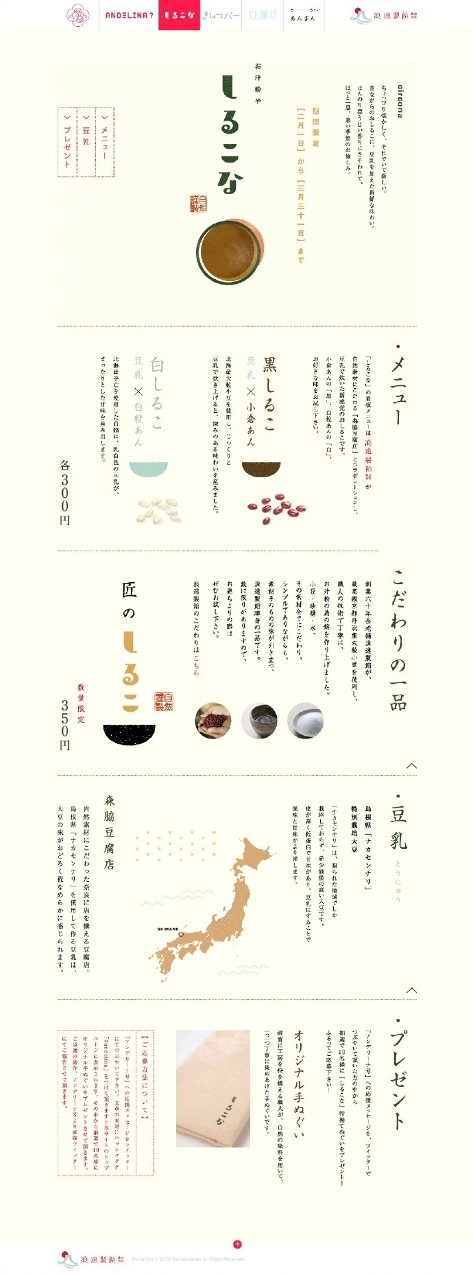 日式风格网页版式设计参考