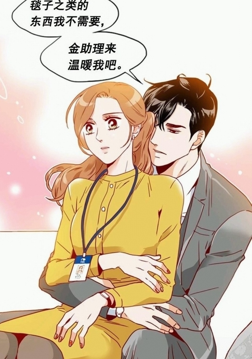 《金秘书为何那样》 金秘书为什么这样 朴叙俊 朴敏英 副会长
