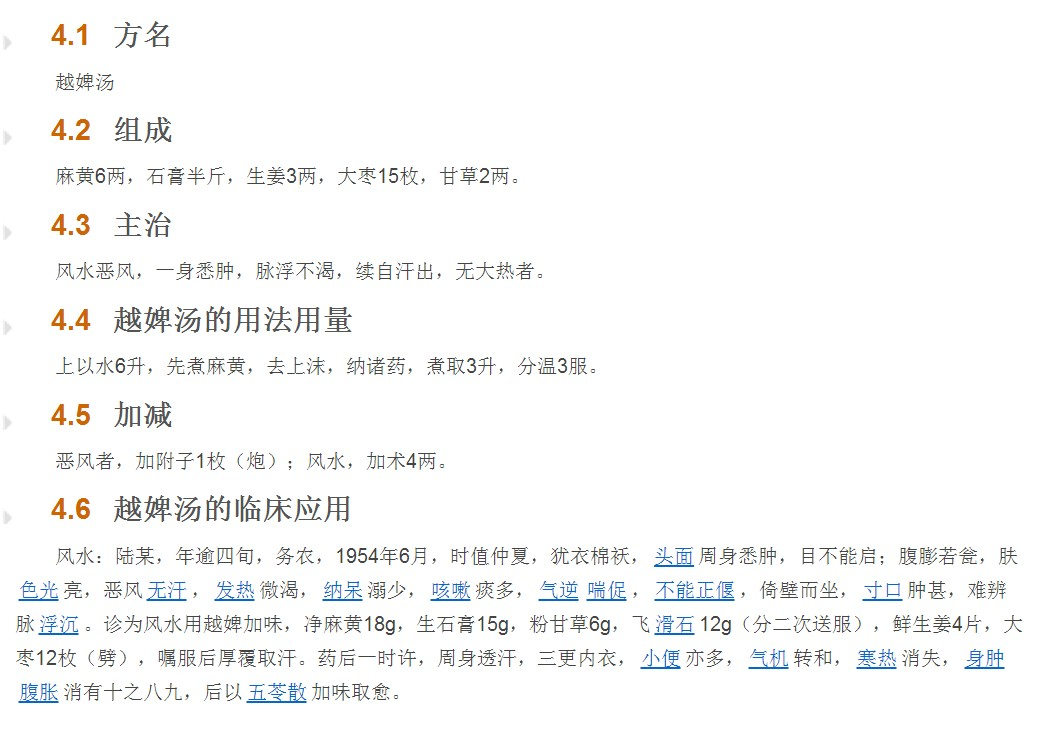汤"的处方是:石膏半斤,麻黄6两,甘草2两,生姜3两,大枣15枚,有疏散水湿