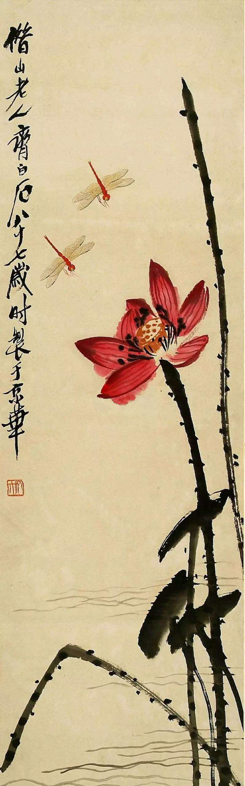 齐白石荷花蜻蜓