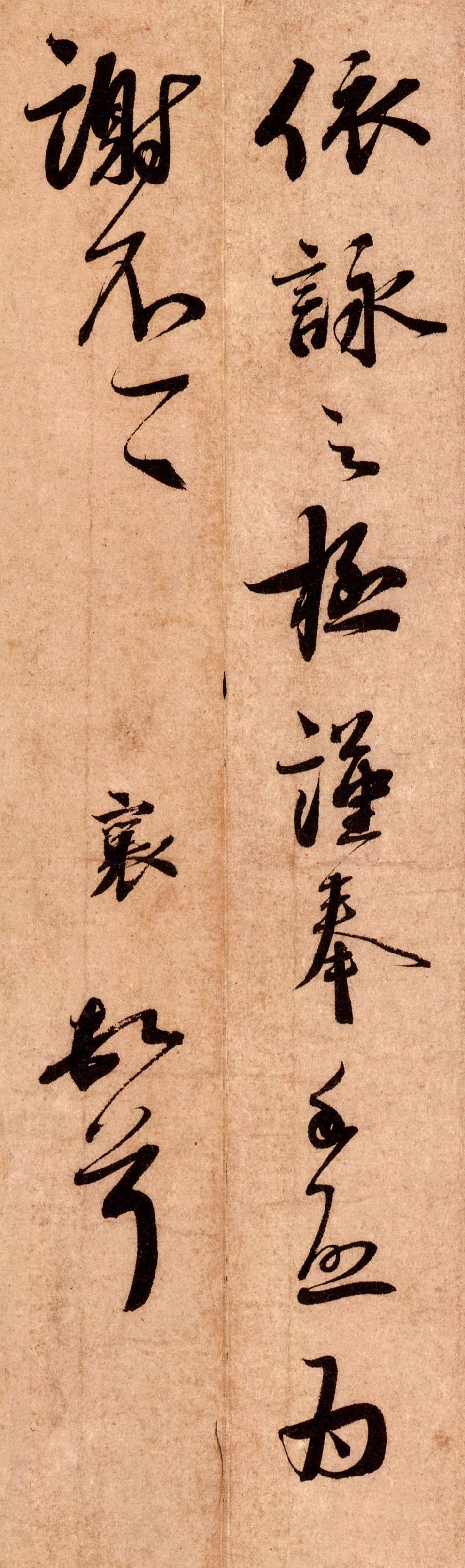 渾厚端莊,淳淡婉美:宋 蔡襄 行書尺牘《離都帖》書法欣賞