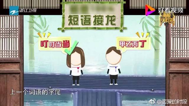 高能少年团张一山不愧是学霸,现场玩成语接龙