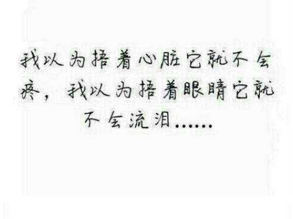 即便心痛,也会离开