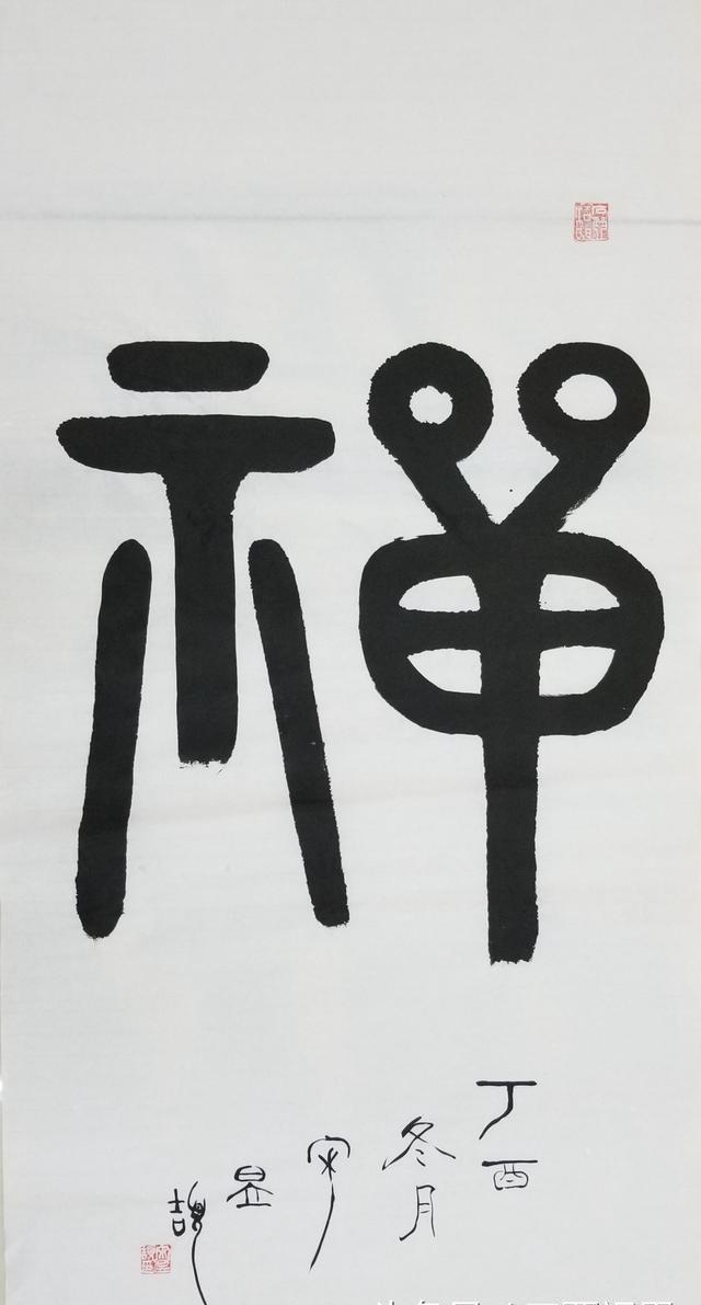 书法界篆书新秀宋颉作品欣赏