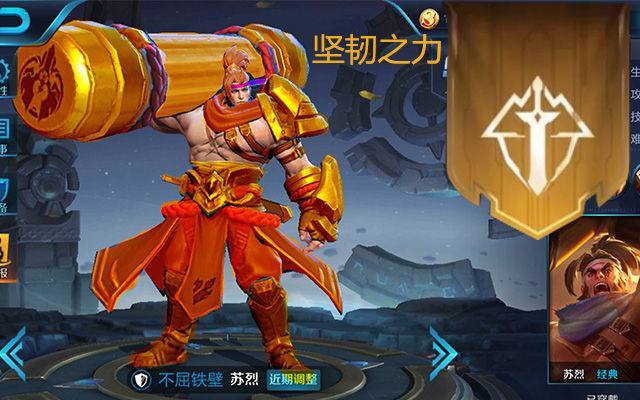 1,苏烈-坚韧之力团战精神皮肤