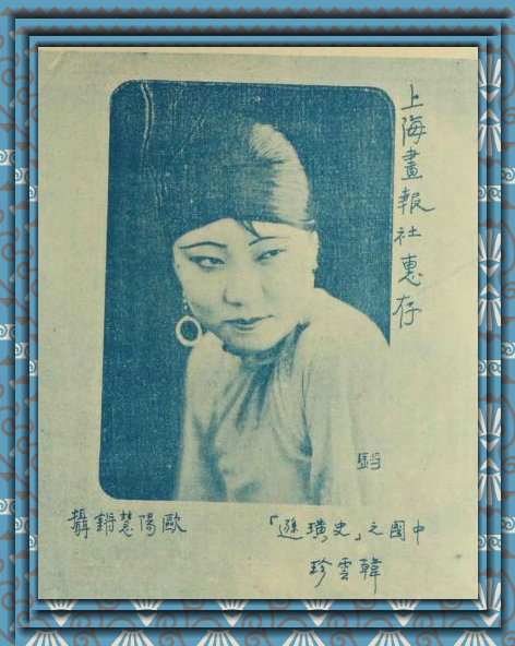 她是民国影坛红极一时的艳星,被评骚到骨子里,息影后结局成谜|韩云珍