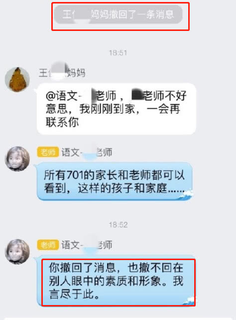 小学生妈妈在家长群骂老师"不要脸,老师怒了:怎么说话的!