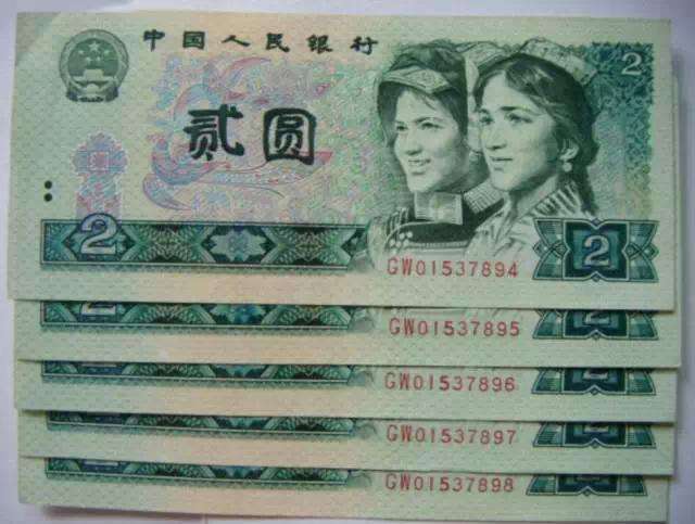 人民币收藏升温又现黑马 1960版2元钞价值已大涨600倍