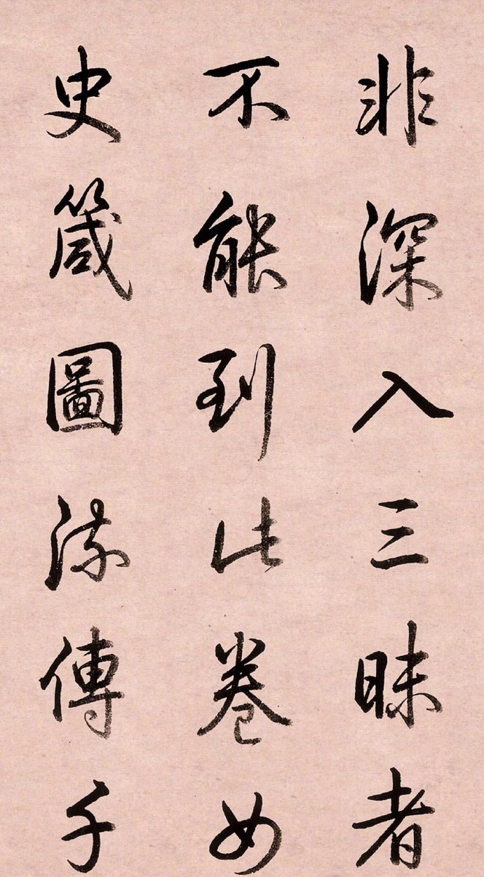 乾隆皇帝书法 · 行书墨迹